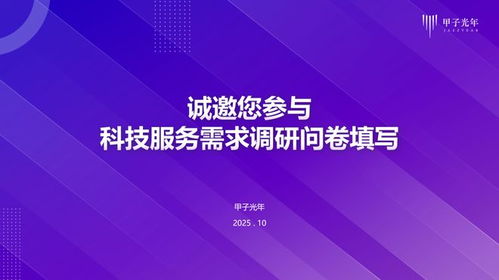 一份來自海淀的邀請(qǐng) 有科技服務(wù)需求，歡迎您提出 | 甲子光年智庫(kù)