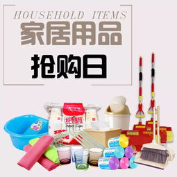 家居百貨與成人用品特惠專場(chǎng)，品質(zhì)生活一站購(gòu)